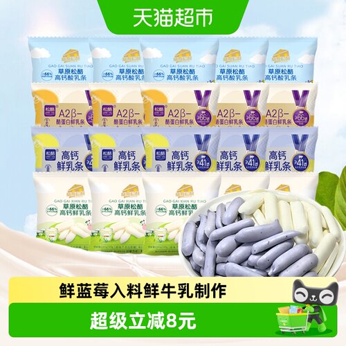 松酪内蒙古高钙鲜乳条多味20小包