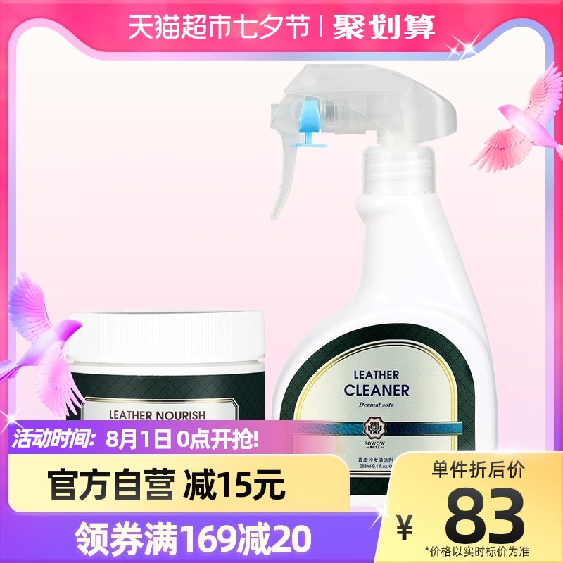 兽皮大王真皮沙发清洁剂皮具护理保养油皮革去污保养家用清洗神器_洗护清洁剂_卫生巾_纸_香薰