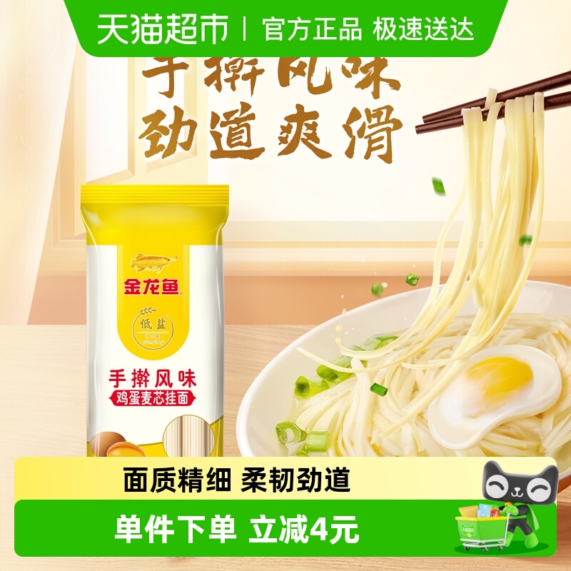 金龙鱼手擀风味食品麦芯挂面