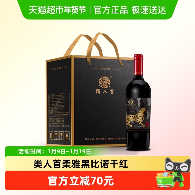 类人首红酒 柔雅黑比诺橡木桶干红葡萄酒整箱装
