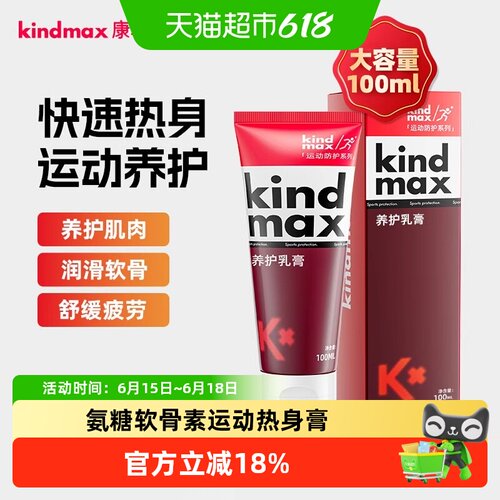康玛士运动热身膏小红管