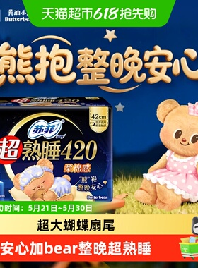 苏菲卫生巾超熟睡柔棉感姨妈巾420/290/350mm【官方正品】