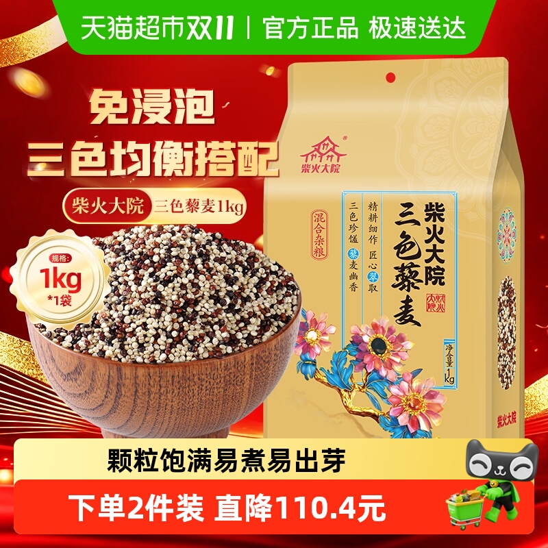 柴火大院三色藜麦粗粮