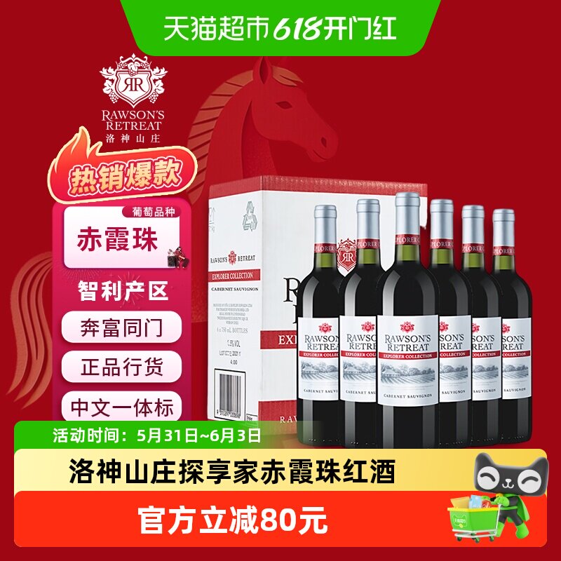 洛神山庄智利原瓶进口探享家赤霞珠红葡萄酒750ml*6瓶2022年红酒