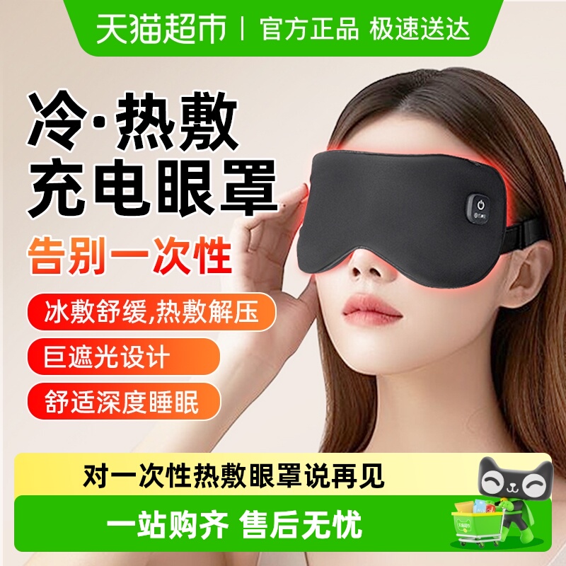 云康宝热敷眼罩护眼蒸汽充电眼部热敷仪神器午休睡眠遮光生日礼物