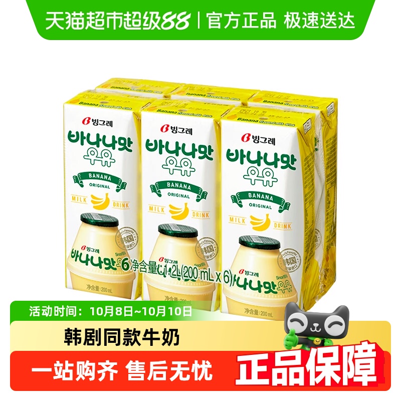 宾格瑞原装进口香蕉味牛奶