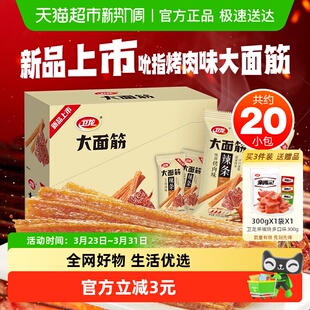 卫龙吮指烤肉味大面筋24g*20包休闲经典零食辣条豆干20小包新品