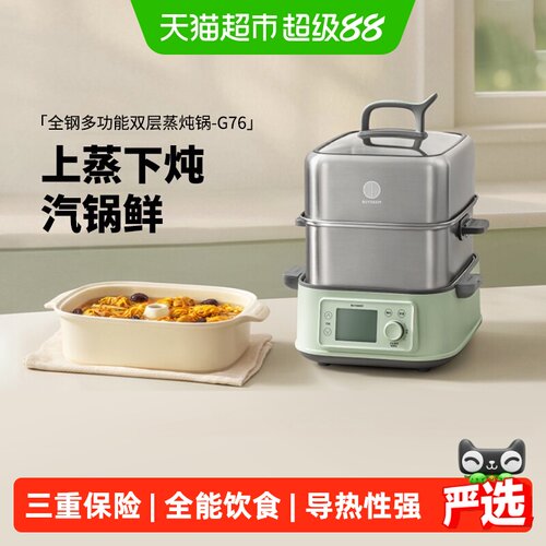 北鼎电蒸锅G76大容量全钢可预约
