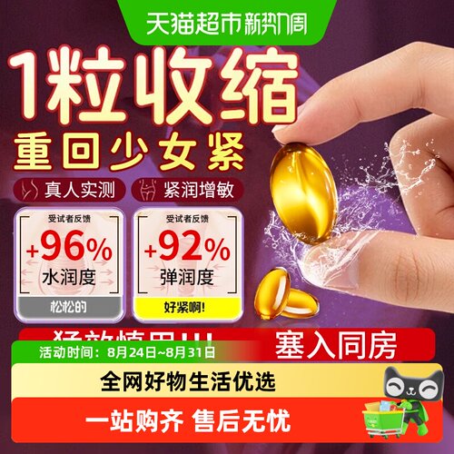 【双项专利】医用级私密水润紧致