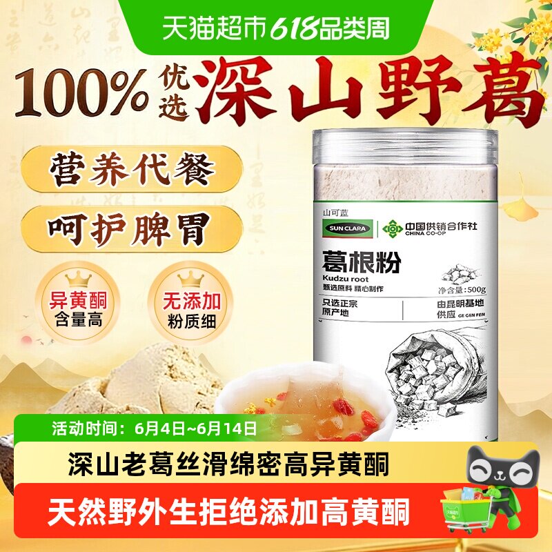 葛根粉天然野外生葛粉纯正宗柴葛粉黄体酮营养代餐粉早餐冲泡即食