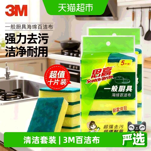 3M思高一般海绵百洁布高效去污