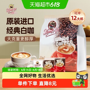 【进口】火船咖啡速溶白咖啡444g/袋浓郁奶香三合一办公冲饮