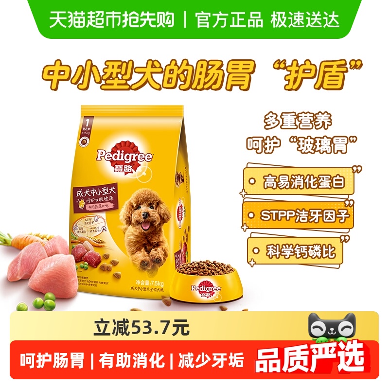 宝路狗粮中小型成犬粮