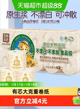 泉林本色3层母婴卷纸180g*10卷