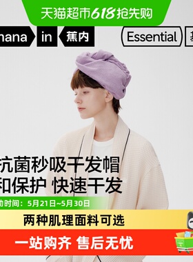 蕉内501H干发帽女士强吸水速干浴帽擦头发毛巾包头巾长发干发巾