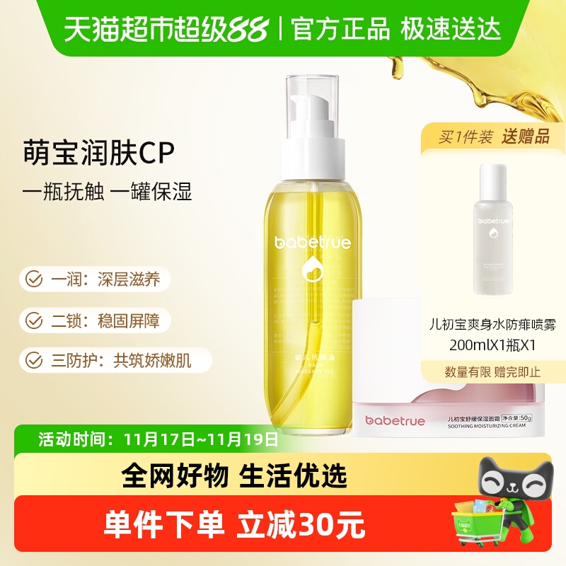 儿初宝婴儿秋冬润肤面霜抚触油