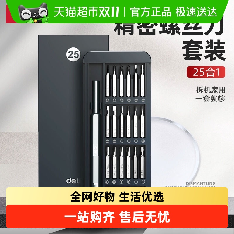 多功螺丝刀手机专笔记本电脑