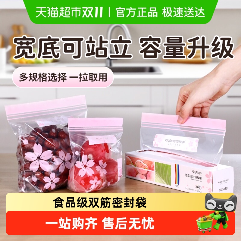 佳帮手站立密封袋食品级保鲜袋加厚冰箱封口冷冻分装袋