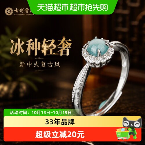 七彩云南冰种翡翠戒指古法镶嵌