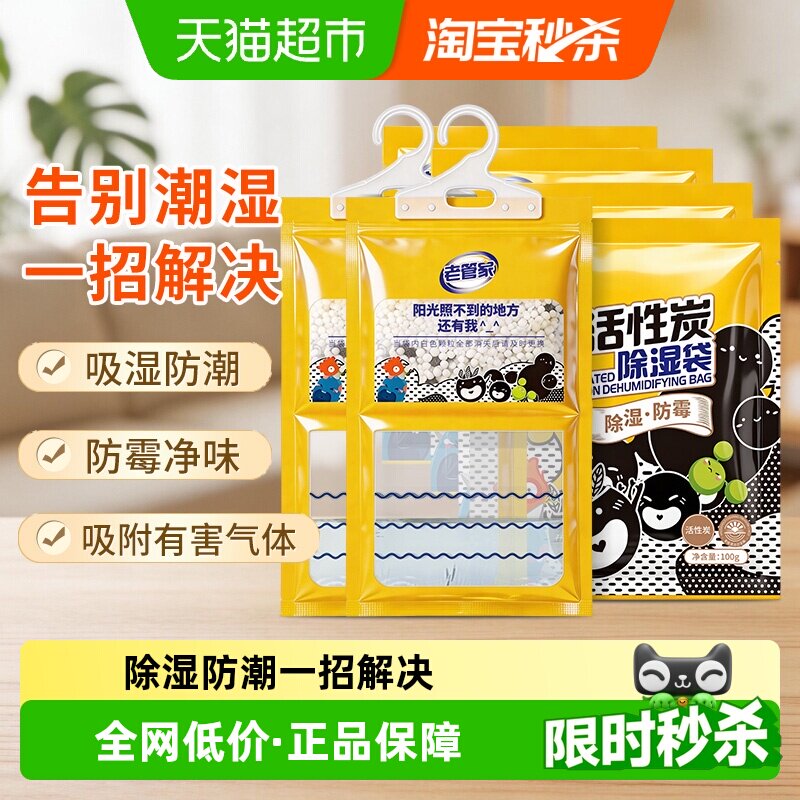 老管家可挂式除湿袋100g*6袋活性炭吸湿防潮防霉净味干燥剂非盒