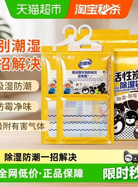 老管家可挂式除湿袋100g*6袋活性炭吸湿防潮防霉净味干燥剂除湿盒