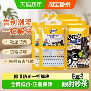 6袋活性炭吸湿防潮防霉净味干燥剂非盒 老管家可挂式 除湿袋100g