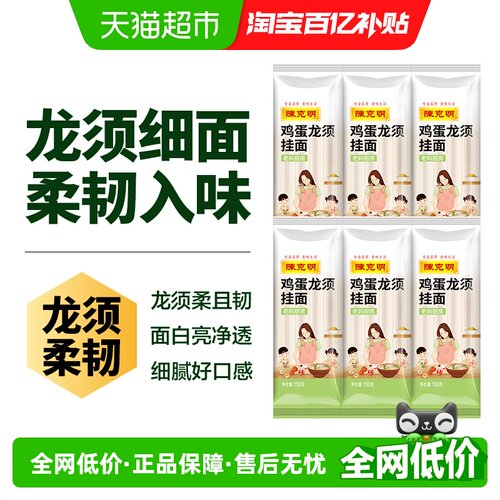 陈克明挂面老妈厨房鸡蛋龙须面条
