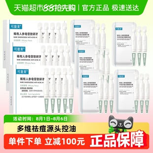 维稳 可复美净痘舒缓秩序次抛30支稀有人参皂苷致研精华液控油保湿