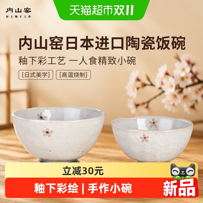 内山窑日本进口一人食陶瓷碗