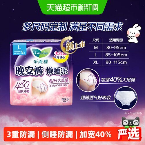 乐而雅晚安裤3重防漏轻薄透气