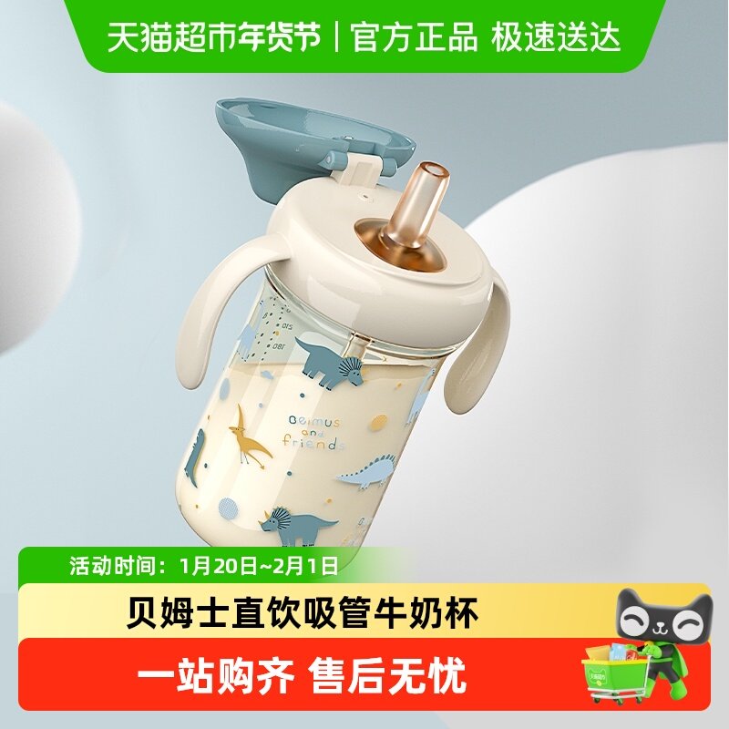 贝姆士儿童直饮牛奶杯1-2-3岁以上大宝宝奶瓶吸管杯ppsu喝水杯子,餐饮具,奶杯/牛奶杯,淘宝优惠券,粉丝福利购,淘宝优惠卷