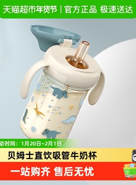 贝姆士儿童直饮牛奶杯1-2-3岁以上大宝宝奶瓶吸管杯ppsu喝水杯子