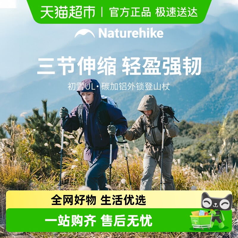 Naturehike挪客超轻碳纤维登山杖