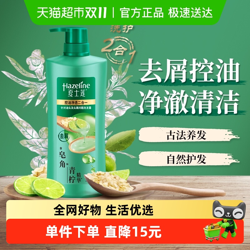 夏士莲控油净透去屑洗发水750g