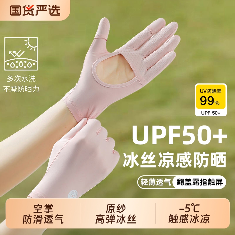 薄款防晒手套女防紫外线冰丝夏季开车骑行电动车用防滑袖套可触屏
