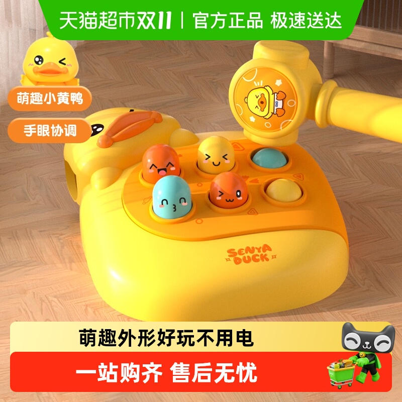 小黄鸭打地鼠儿童益智玩具宝宝3至6早教敲打迷你捶捶乐男女孩礼物