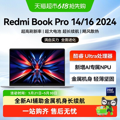 小米Pro14/162024酷睿笔记本电脑