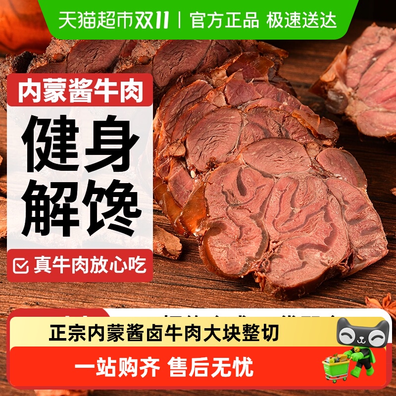 酱牛肉开袋即食