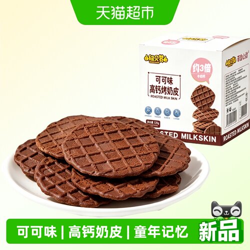内蒙可可味高钙烤奶皮子儿童零食