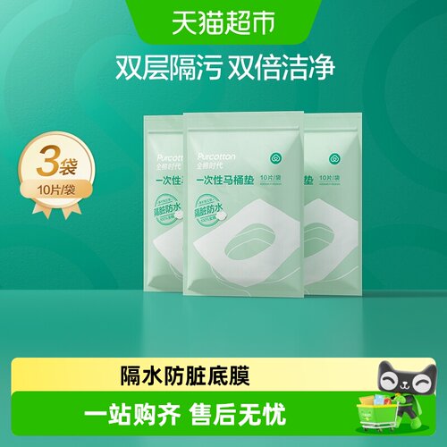 防水隔脏一次性马桶垫全棉时代