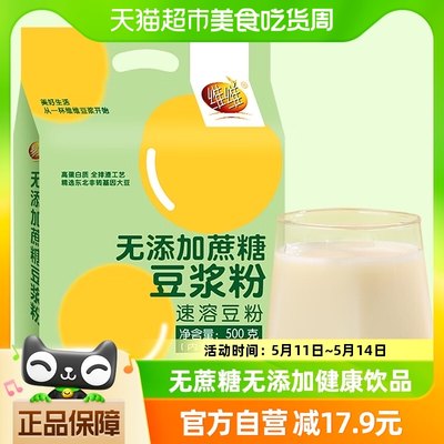 无添加500g醇香休闲饮品豆浆粉