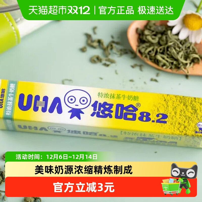 UHA悠哈特浓抹茶牛奶糖条糖