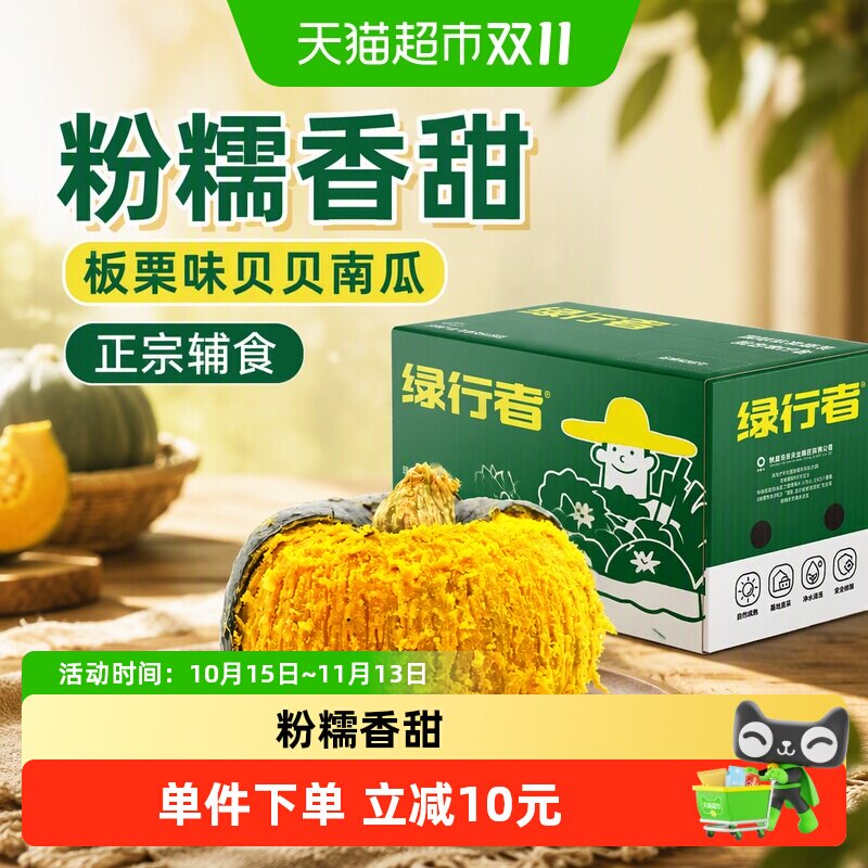 粉糯香甜贝贝南瓜