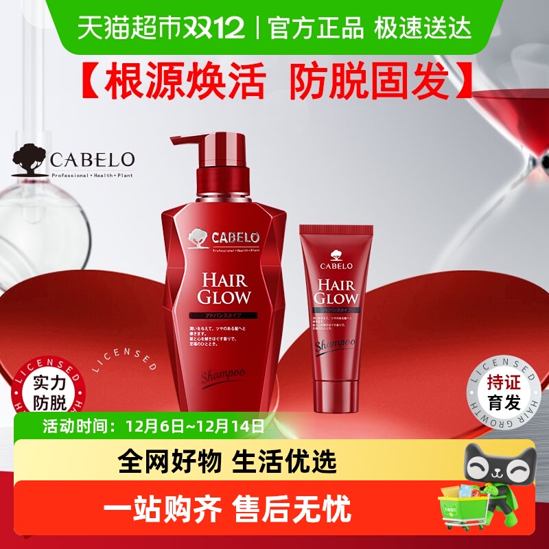 CABELO卡蓓诺防脱育发洗发水