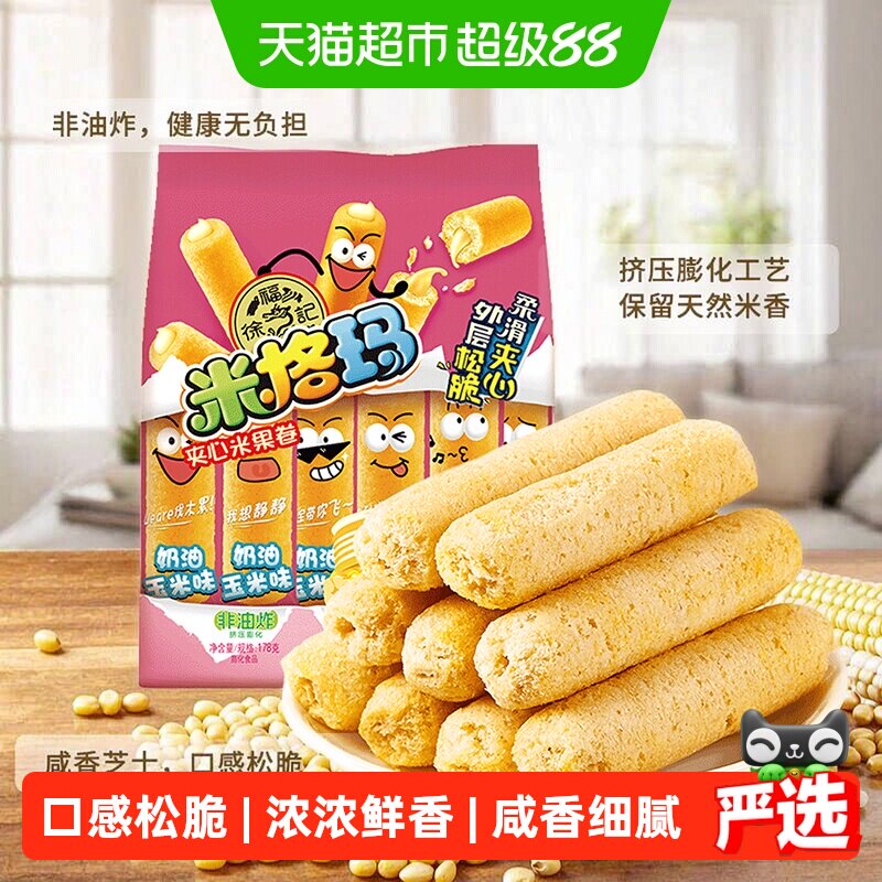 徐福记奶油味酥脆米果卷178g图片