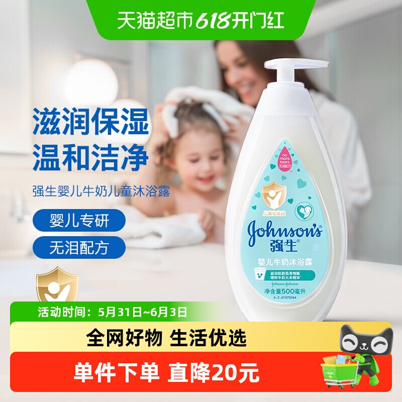 强生婴儿沐浴露儿童宝宝沐浴乳500ml滋润牛奶沐浴液四季通用