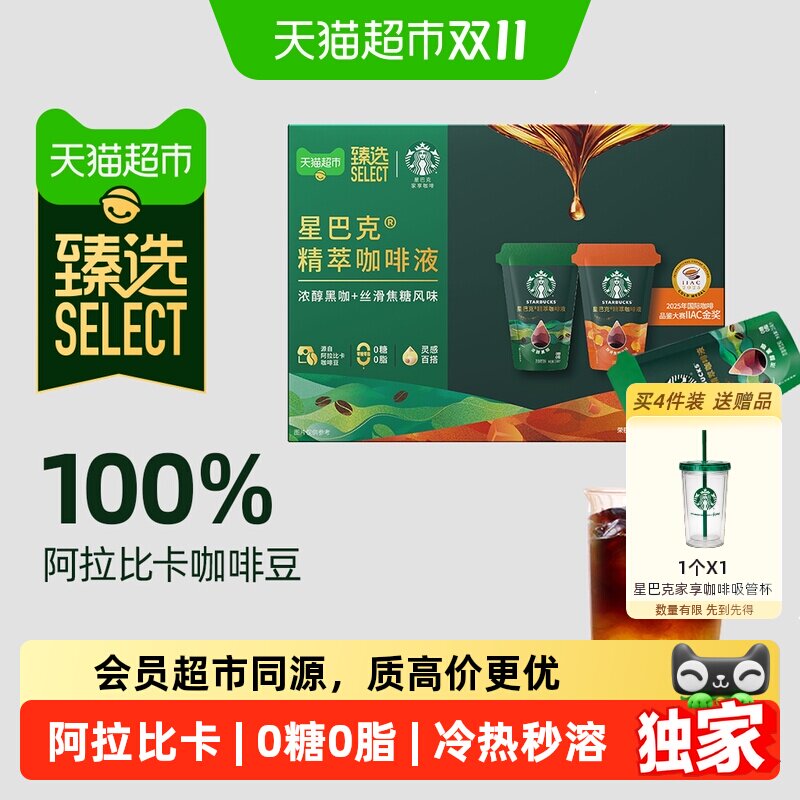 猫超臻选精萃咖啡液浓醇黑咖+焦糖25ml*12袋星巴克双拼美式咖啡