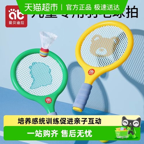 爱贝迪拉儿童羽毛球拍球类玩具