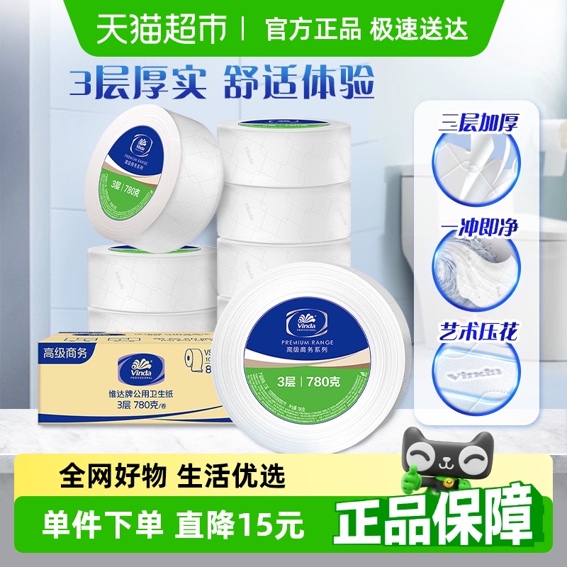 维达经典商用大盘纸3层公用压花大卷纸卫生纸整箱新老