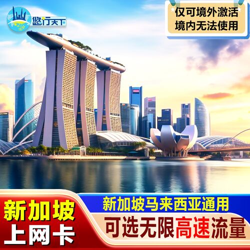新加坡电话卡